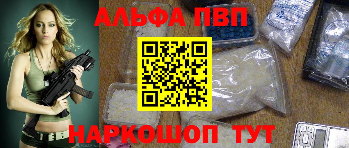 A PVP  Вход с VPN  Иваново  А ПВП Соль  A-PVP мука  Alfa_PVP СК 