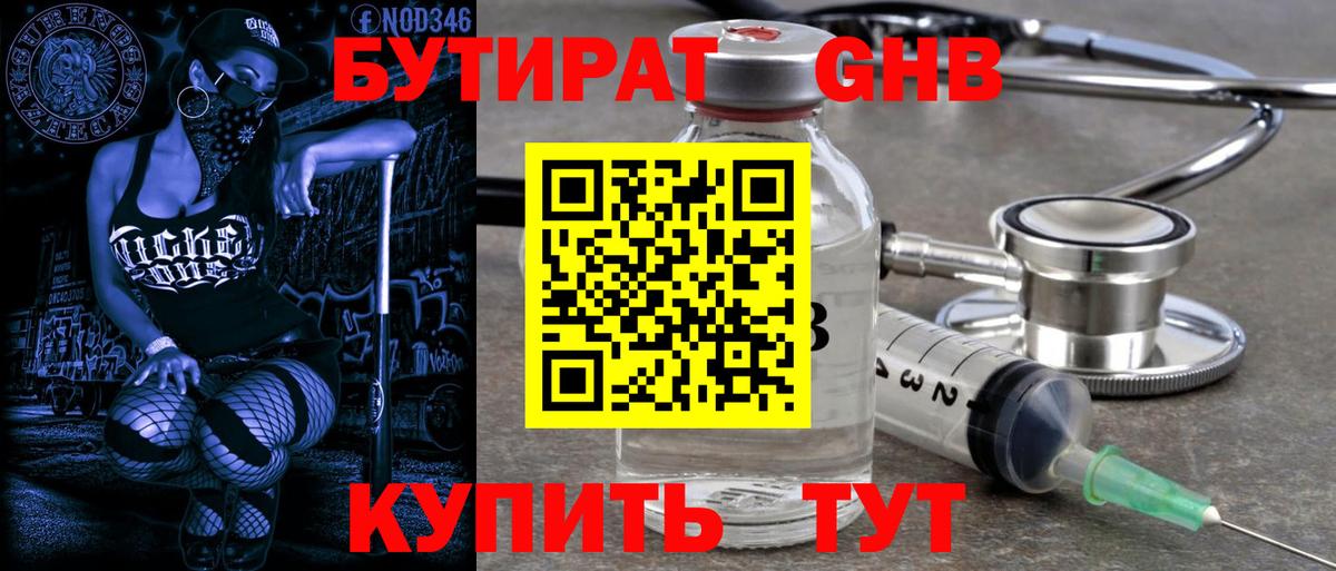 БУТИРАТ  Вход с VPN  Иваново  Бутират 1.4BDO 