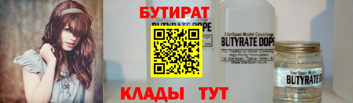 БУТИРАТ 1.4BDO Иваново