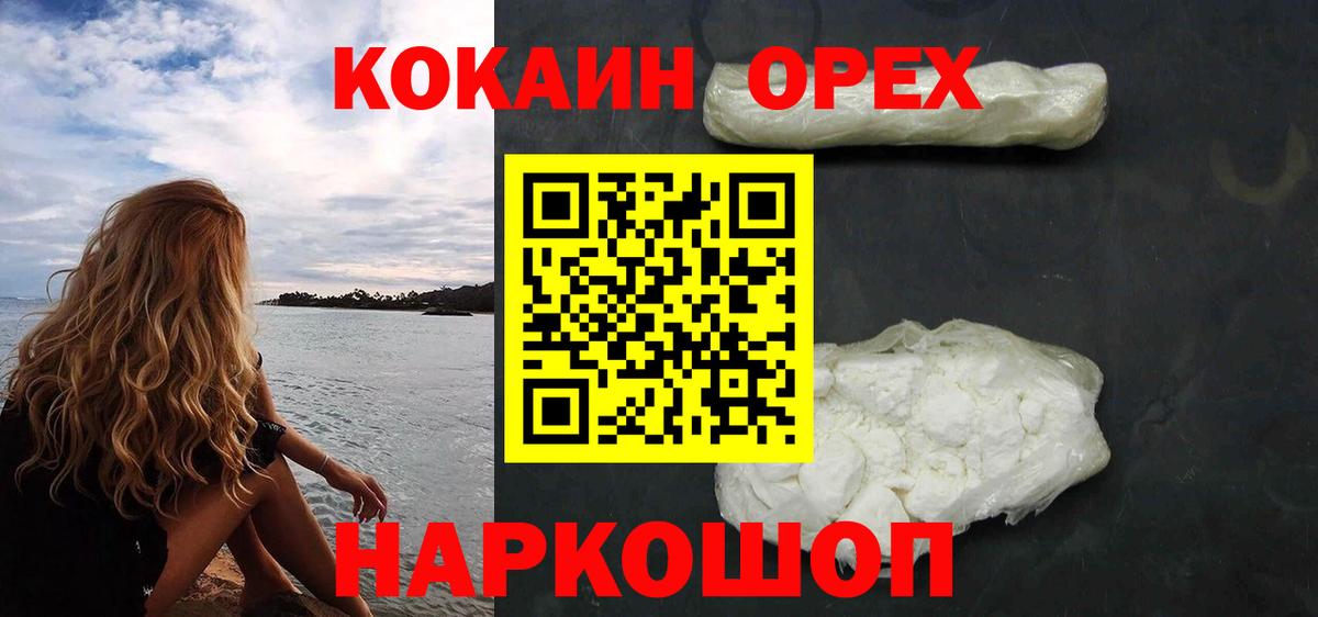 Cocaine 97%  Cocaine Эквадор  Иваново  Кокаин  Вход с VPN 