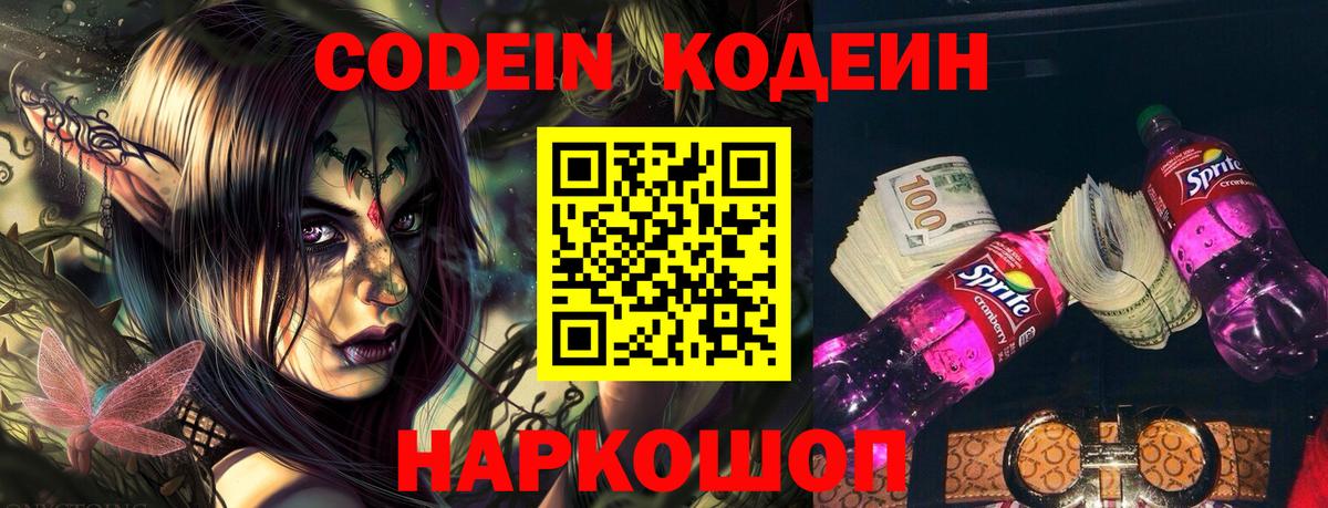 Иваново  Codein Purple Drank  Вход с VPN 