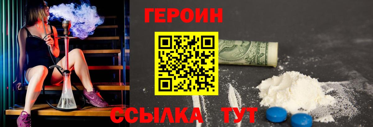 Героин хмурый Иваново