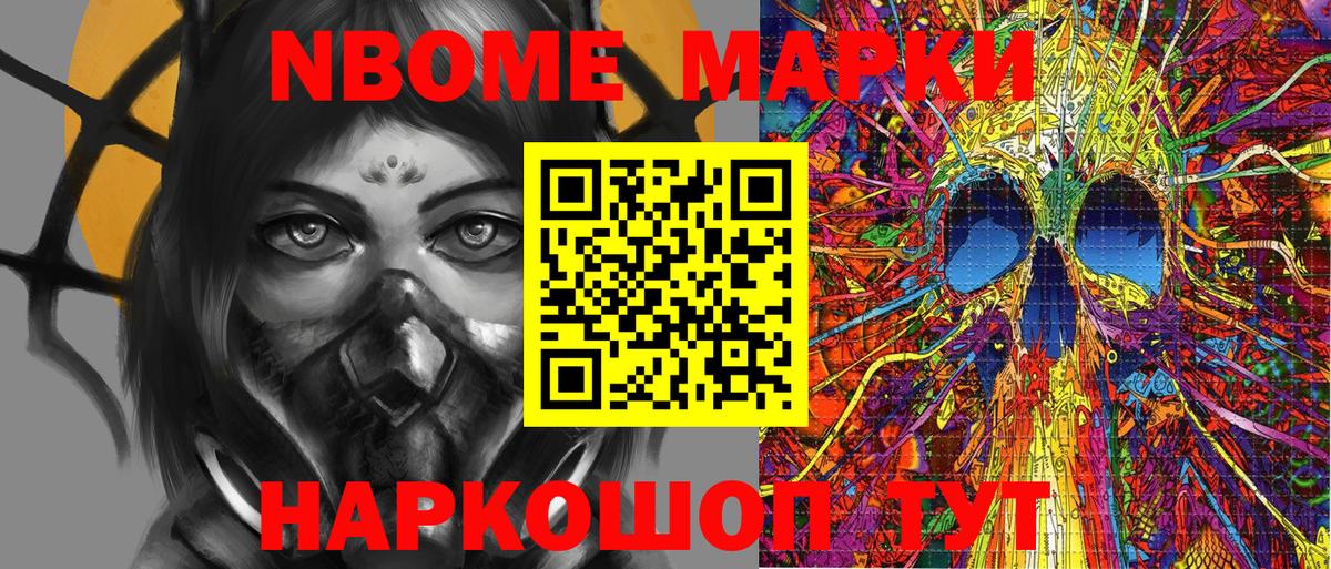 Марки 25I-NBOMe  Вход с VPN  Иваново  Марки NBOMe 1,5мг 